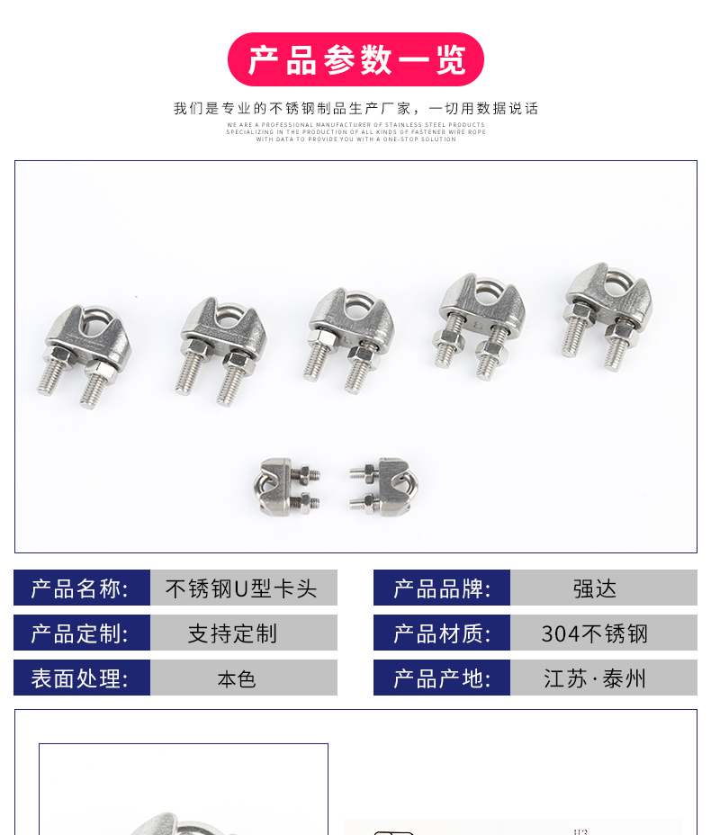 不銹鋼U型卡頭_02